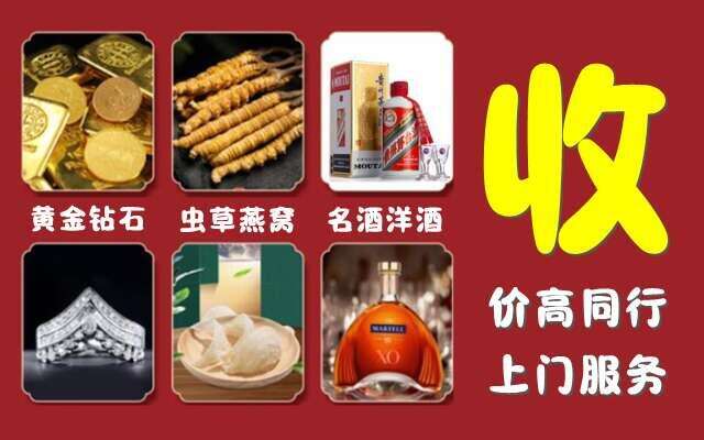 崇左烟酒回收店